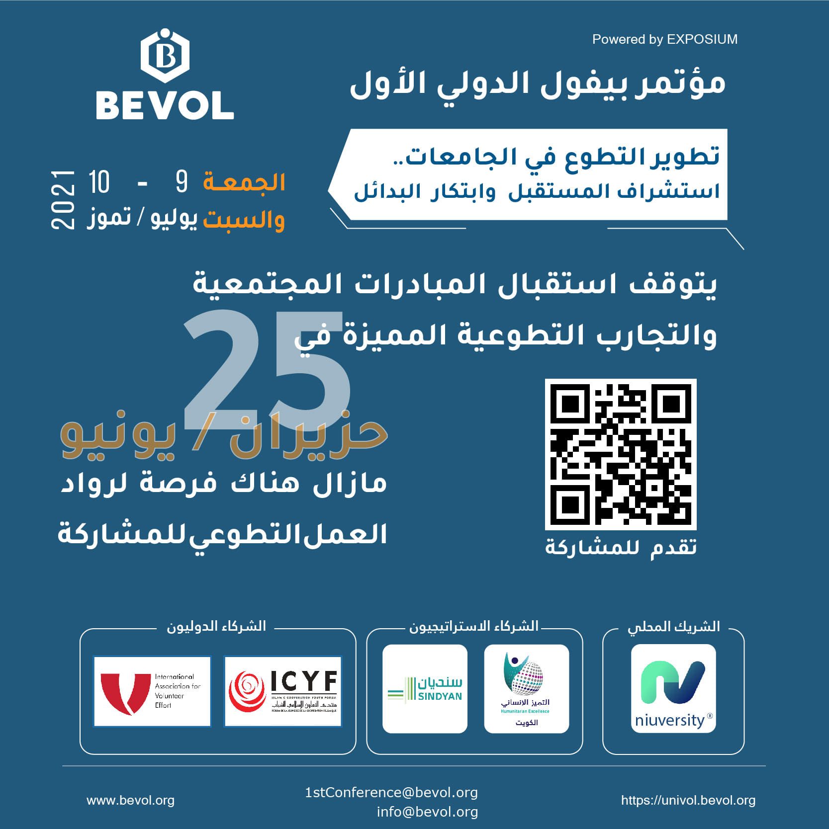 مؤتمر بيفول الدولي الأول